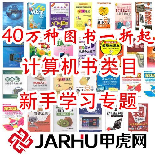 計(jì)算機(jī)/互聯(lián)網(wǎng)/手機(jī) 甲虎網(wǎng) 正版tj 暢銷電腦圖書圖書 新手學(xué)習(xí) 圖書批發(fā) 1.8元起