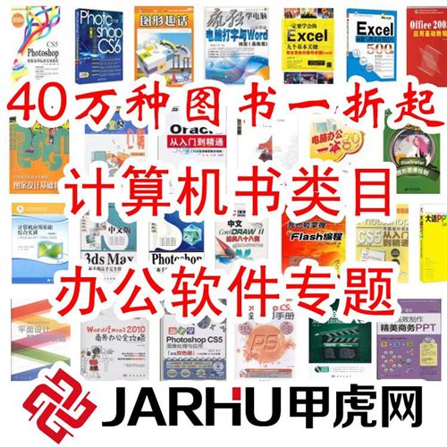 計(jì)算機(jī)/互聯(lián)網(wǎng)/手機(jī) 甲虎網(wǎng) 正版tj 暢銷電腦圖書圖書 新手學(xué)習(xí) 圖書批發(fā) 1.8元起