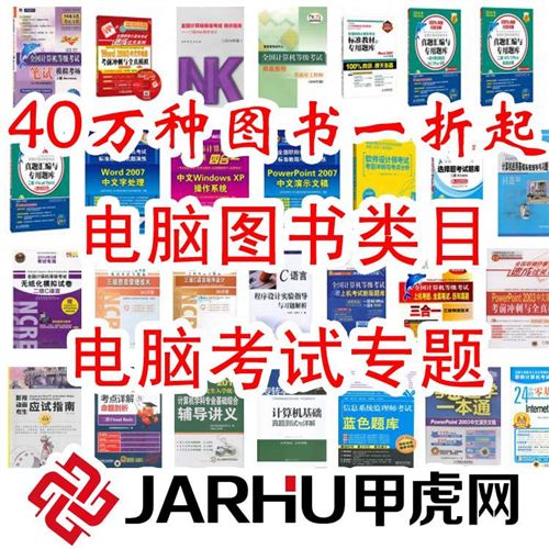 計算機/互聯(lián)網(wǎng)/手機 甲虎網(wǎng) 正版tj 暢銷電腦圖書圖書 輔助設(shè)計 圖書批發(fā) 2.86元起