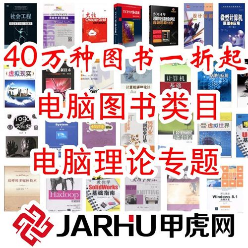 計(jì)算機(jī)/互聯(lián)網(wǎng)/手機(jī) 甲虎網(wǎng) 正版tj 暢銷電腦圖書圖書 數(shù)據(jù)編程 圖書批發(fā) 1.63元起
