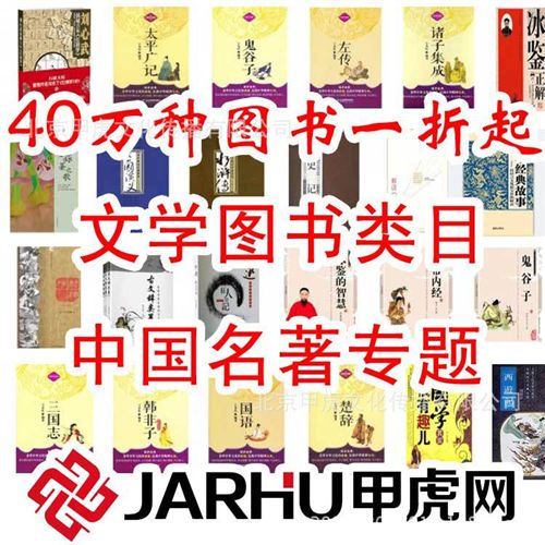 文學名著 甲虎網 正版書籍tj 文學名著圖書 中國名著 圖書批發 1.47元起