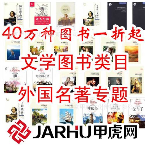 文學名著 甲虎網 正版tj 文學名著圖書 古典詩詞歌賦 圖書批發 2.02元起