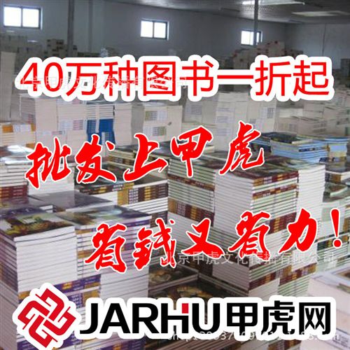 文學名著 甲虎網 正版tj 文學名著圖書 期刊雜志 圖書批發 2.04元起原始圖片2