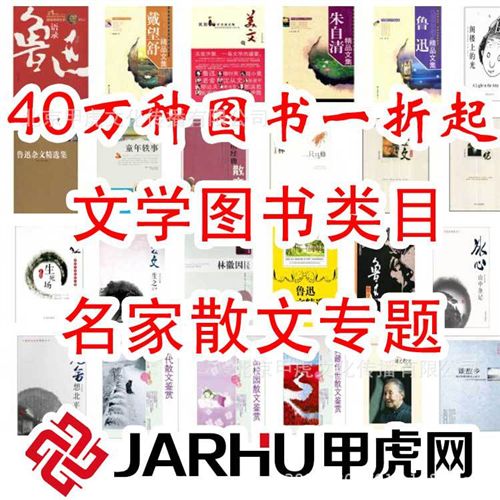 文學名著 甲虎網 正版tj 文學名著圖書 期刊雜志 圖書批發 2.04元起