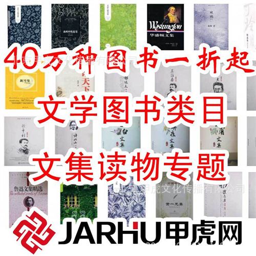 文學(xué)名著 甲虎網(wǎng) 正版tj 文學(xué)名著圖書 古典文學(xué) 圖書批發(fā) 1.63元起