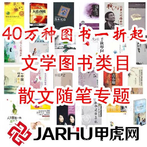 文學(xué)名著 甲虎網(wǎng) 正版tj 暢銷文學(xué)名著圖書 經(jīng)典文集 圖書批發(fā) 1.66元起