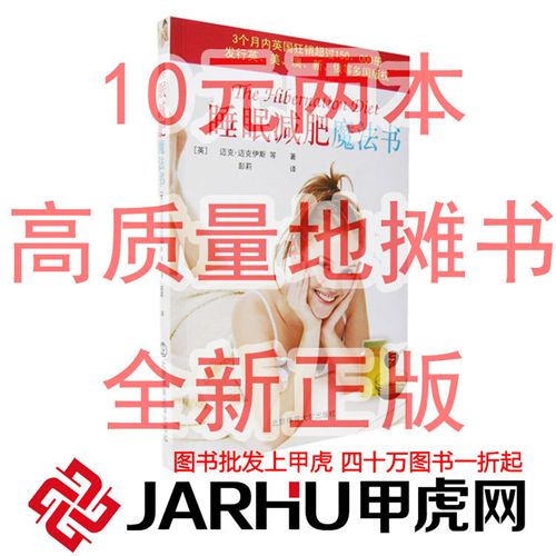 女性圖書 甲虎 十元二本 地?cái)倳Y源 全場(chǎng)tj 睡眠jf魔法書 書籍批發(fā)