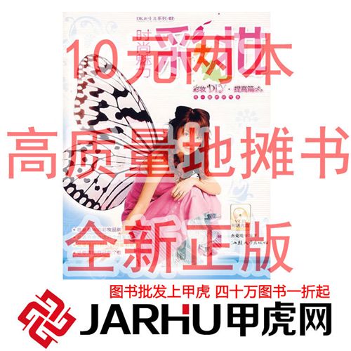 女性圖書 甲虎 十元二本 地?cái)倳Y源 全場(chǎng)tj 睡眠jf魔法書 書籍批發(fā)