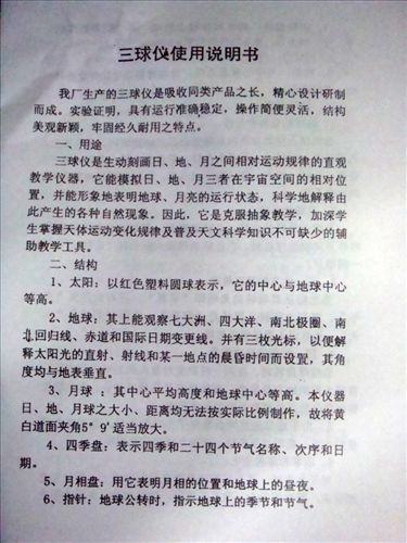 幼兒科學實驗 日全食原理教學儀器/科普天文/日月地 三球儀/生日禮物天體原始圖片3