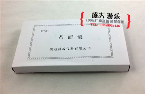 幼兒科學實驗 科學實驗室儀器設備/凸面鏡/凹面鏡/放大鏡/三棱鏡物理演示教具原始圖片2