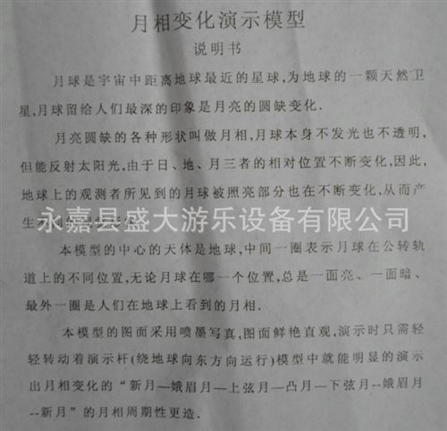 幼兒科學(xué)實(shí)驗(yàn) 兒童科學(xué)實(shí)驗(yàn)室儀器設(shè)備幼兒教學(xué)器材 月相變化演示模型原始圖片3