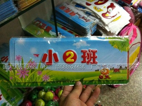 墻面裝飾 游樂(lè)設(shè)備幼兒園科室牌兒童玩具幼兒園裝飾用品標(biāo)識(shí)牌 中2班