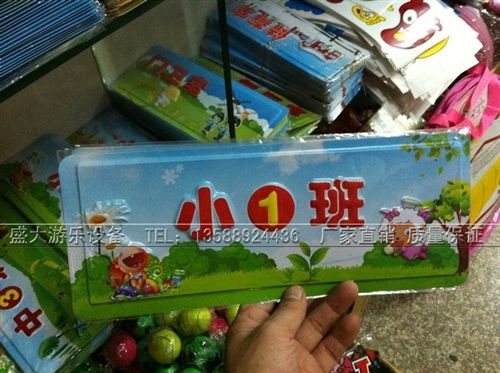 墻面裝飾 游樂設(shè)備幼兒園科室牌兒童玩具幼兒園裝飾用品標識牌 小2班