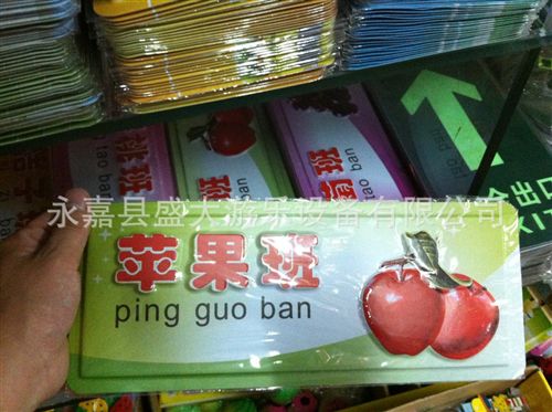 墻面裝飾 游樂(lè)設(shè)備幼兒園科室牌兒童玩具幼兒園裝飾用品標(biāo)識(shí)牌 小小1班
