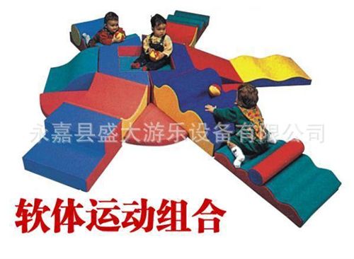 軟體運動組合 高品質軟體運動組合*軟體建筑構造**軟體樂園 軟體大型積木
