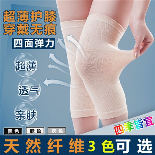運(yùn)動護(hù)膝 批發(fā)供應(yīng)夏季超薄款莫代爾無痕保暖透氣貼身空調(diào)房護(hù)膝時尚護(hù)腿