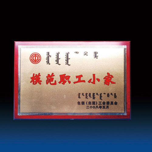 木質(zhì)獎牌系列 [薦]木質(zhì)獎牌/激光雕刻金屬邊框金箔紙獎牌/木質(zhì)擺件/可來圖定制