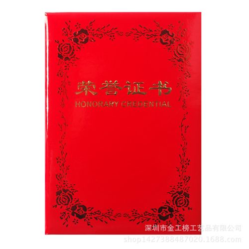 證書系列 【熱銷】禮品擺件/浮雕燙金榮譽(yù)證書外殼/證書獎(jiǎng)狀封面定制定做原始圖片2