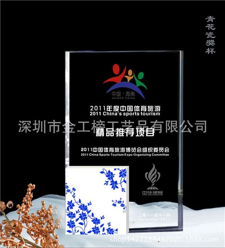 水晶青花瓷獎杯系列 獎杯定制水晶獎牌刻字印logo頒獎比賽慈善活動禮 青花瓷水晶獎杯
