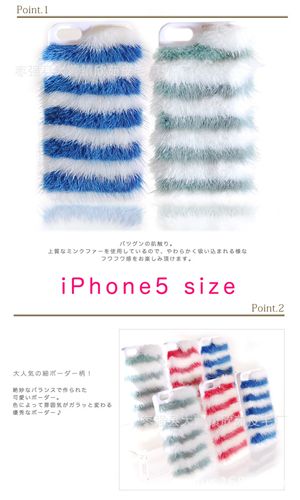 手機(jī)殼專區(qū) iPhone5/5S彩色橫條進(jìn)口水貂皮草手機(jī)殼萌 全球{dj2}原單工廠制造