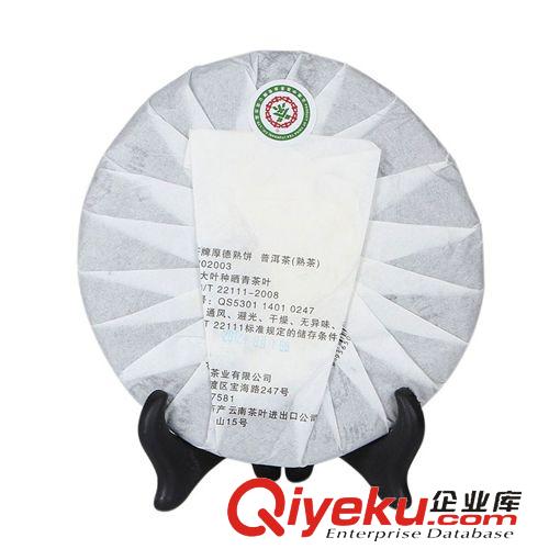 云南普洱 中茶云南普洱茶熟茶 厚德熟餅357g 茶葉YTP02003中糧出品批發直銷原始圖片2