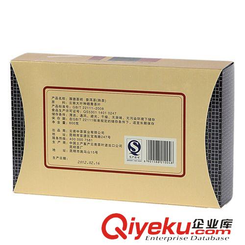 云南普洱 中茶云南普洱茶熟茶 厚德茶磚600g手工茶葉YTP04002廠家批發(fā)直銷原始圖片2