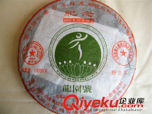 龍園號 古樹普洱茶藝術(shù)節(jié)紀(jì)念餅