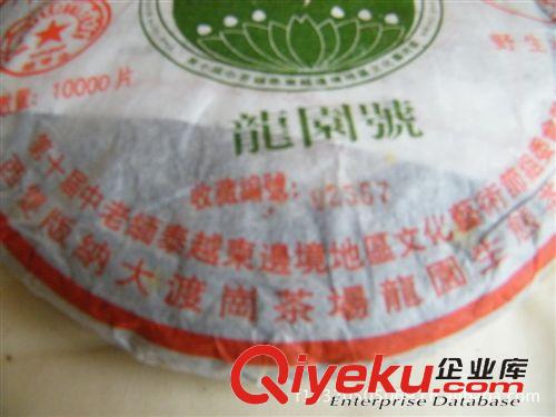 龍園號(hào) 古樹普洱茶藝術(shù)節(jié)紀(jì)念餅