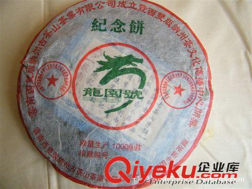 龍園號 古樹普洱茶古茶山公司成立紀(jì)念茶