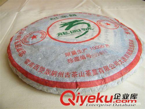 龍園號 古樹普洱茶古茶山公司成立紀念茶