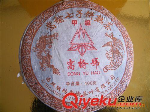 嵩榆號 陳年普洱茶批發(fā) 嵩榆號甲級熟普洱七子餅