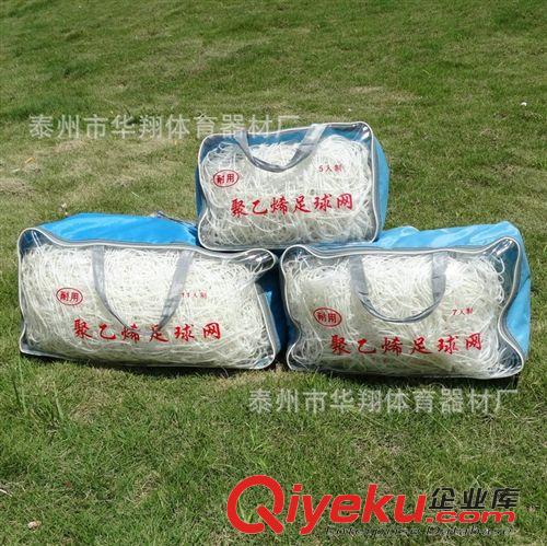 足球用品系列 gd優(yōu)質聚乙烯足球網  11人制足球網 足球門網 廠家直銷 耐腐蝕原始圖片2