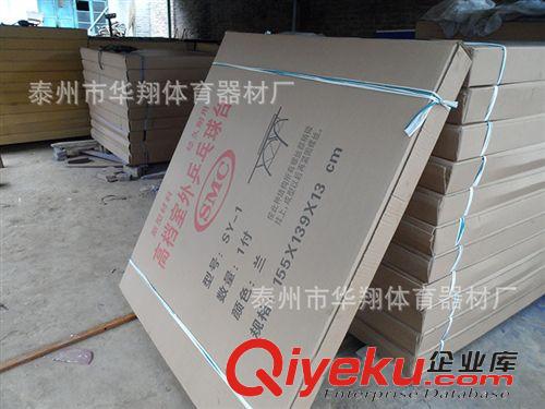 乒乓球用品系列 SMC室外乒乓球臺(tái) 小彩虹腿  SMC室外比賽專用 廠家直銷 質(zhì)量保證原始圖片3