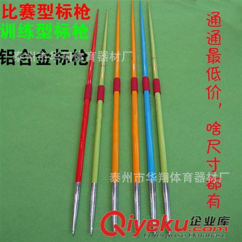 田徑用品系列 學校教委指定專用標槍 田徑器材 鋁合金標槍 400-800克 廠家直銷