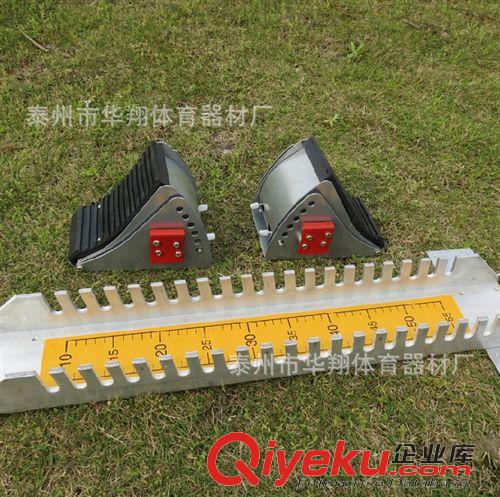 田徑用品系列 塑膠跑道專用 鋁合金起跑器 助跑器 廠家直銷 質量保證 歡迎訂購