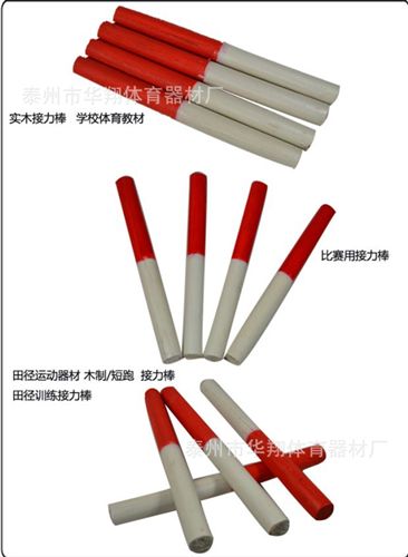 田徑用品系列 木質(zhì)接力棒 實心 造工精細(xì) 華翔  田徑比賽專用 廠家直銷原始圖片2
