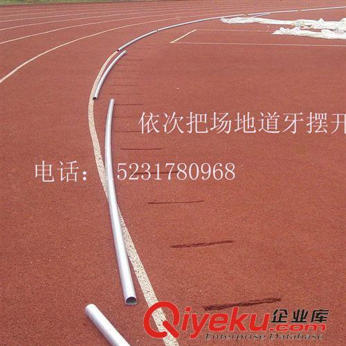 鋁合金道牙-橡膠道牙 田徑場地半徑36.5米 標準跑道鋁合金道牙 400米跑道道牙 批發訂購