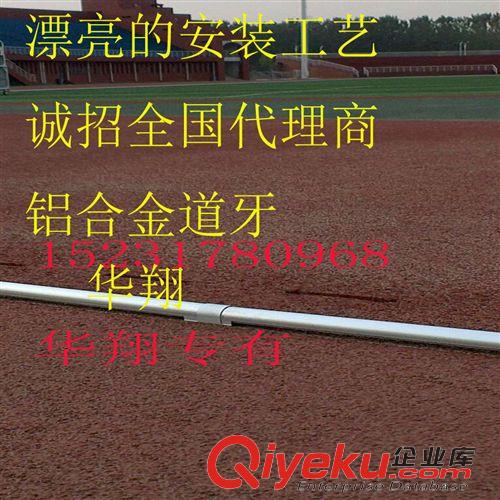 鋁合金道牙-橡膠道牙 鋁合金道牙-跑道用鋁合金道牙-標準跑道道牙-鋁合金跑道道牙
