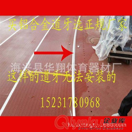 田徑系列 跑道道牙廠家電話-跑道道牙哪里好選華翔-跑道道牙訂做-跑道道牙
