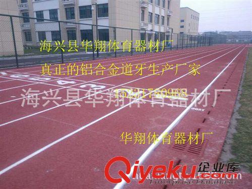 田徑系列 國際田聯指定跑道道牙在華翔-跑道道牙領軍者-跑道道牙廠家原始圖片3
