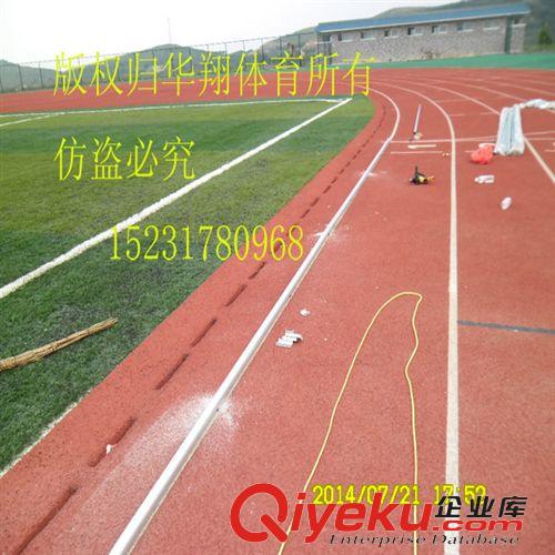 田徑系列 跑道道牙批發供應商-跑道道牙生產供應商-跑道道牙用途-跑道道牙