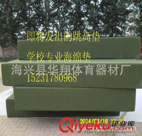體操墊，體操系列 廠家直銷跳高墊3*2米*0.3米定做各種規(guī)格海綿墊、跳高海綿包