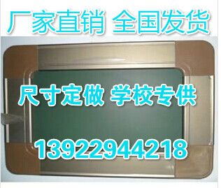 教學(xué)黑板系列 訂做各種規(guī)格 多功能磁性教學(xué)黑板 移動(dòng)教學(xué)黑板 東莞實(shí)力廠家