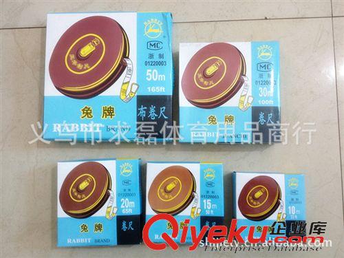 卷尺 求磊體育批發直銷/兔牌10米--50米卷尺/皮尺/測量用品/皮卷尺