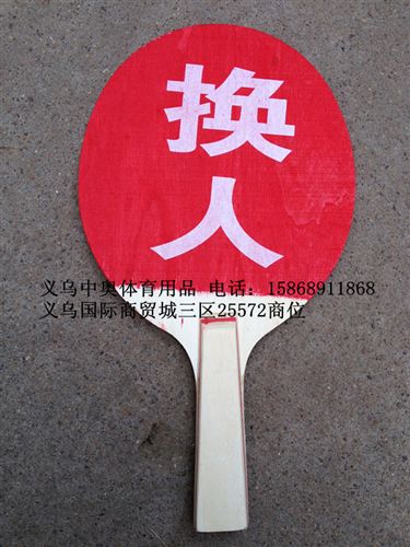 籃球 木制籃球犯規(guī)牌/記分牌/換人牌/隊員犯規(guī)次數(shù)牌/暫停換人牌原始圖片3