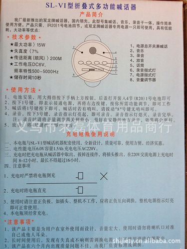 擴音機 手持折疊式多功能錄音喊話器/擴音器/喇叭/叫賣器原始圖片3