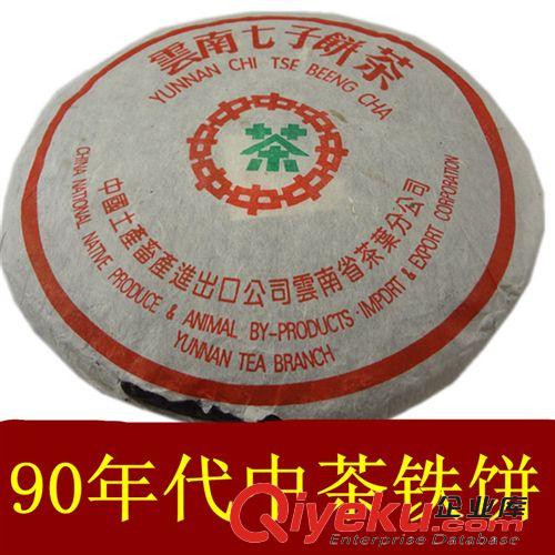 按生熟分類 90年代 中茶鐵餅 老班章 老生茶 云南普洱 霸氣十足 批發 茶葉