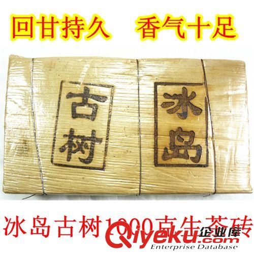 按生熟分類 2012年冰島1000克磚茶 生茶 云南普洱茶