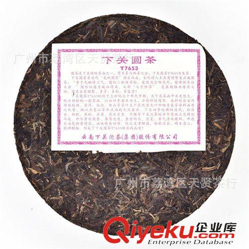 下關(guān)沱茶 云南 下關(guān)沱茶 普洱茶 生茶 2013年 下關(guān)圓茶T7653（鐵餅） 357g原始圖片3