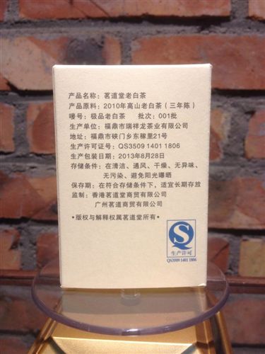 福鼎白茶 福鼎白茶巧克力樣壓制2010年茗道堂老白茶 喝得健康 喝得美麗原始圖片2